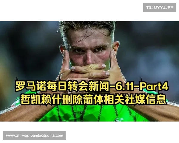 哲凯赖什罢训风波升级:葡体强硬对峙,双方面临多输困局 哲凯赖什罢训风波升级:葡体强硬对峙,双方面临多输困局