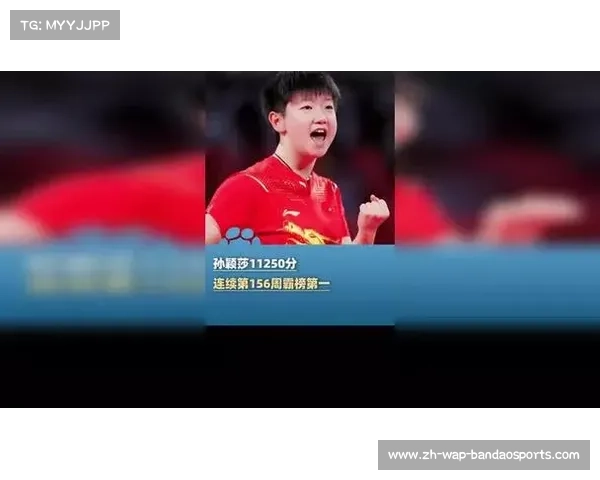 孙颖莎连续156周蝉联世界第一 打破女单历史纪录再创辉煌 孙颖莎连续156周蝉联世界第一 打破女单历史纪录再创辉煌