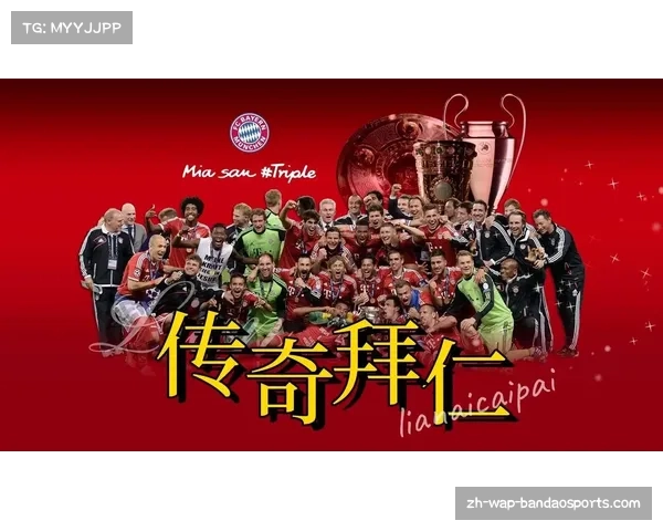 三十年前拜仁慕尼黑夺得德甲冠军回顾